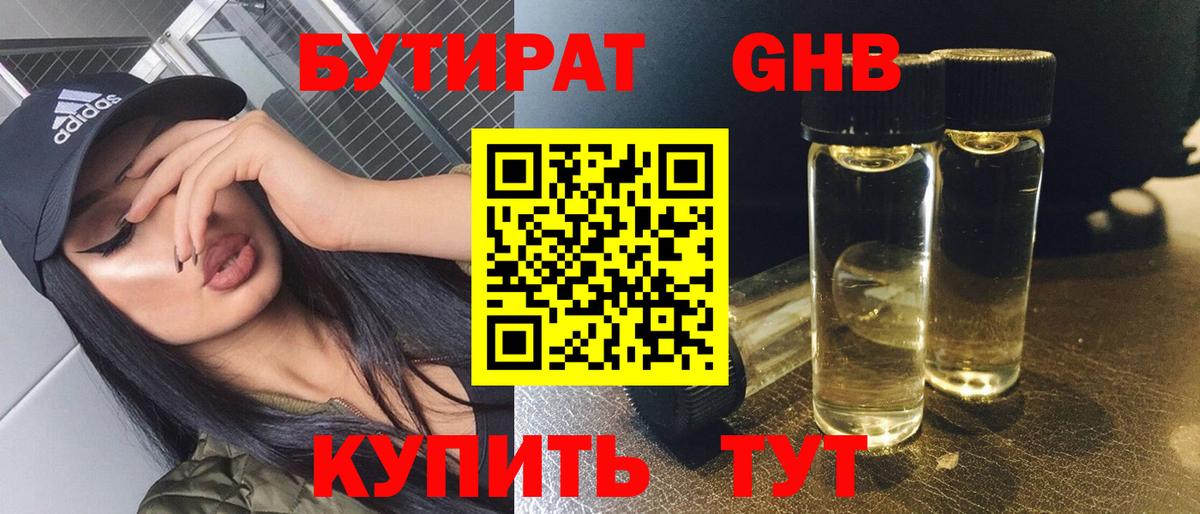 Кировск  Бутират жидкий экстази  Вход с VPN 