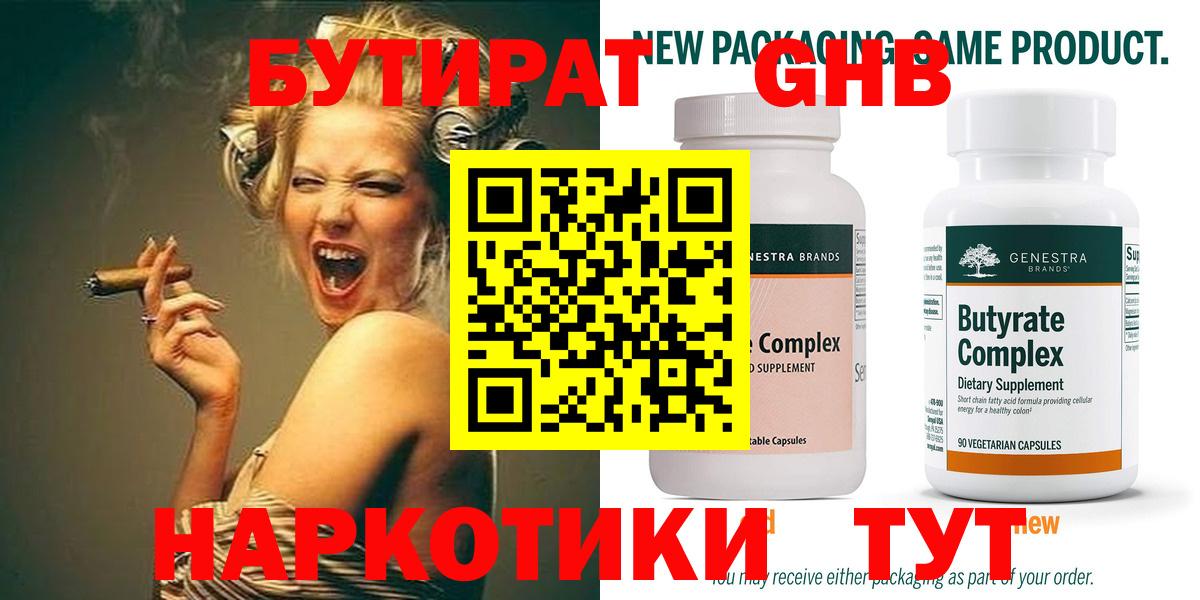 Бутират буратино Кировск
