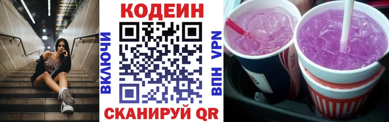 Codein Purple Drank  Кировск 