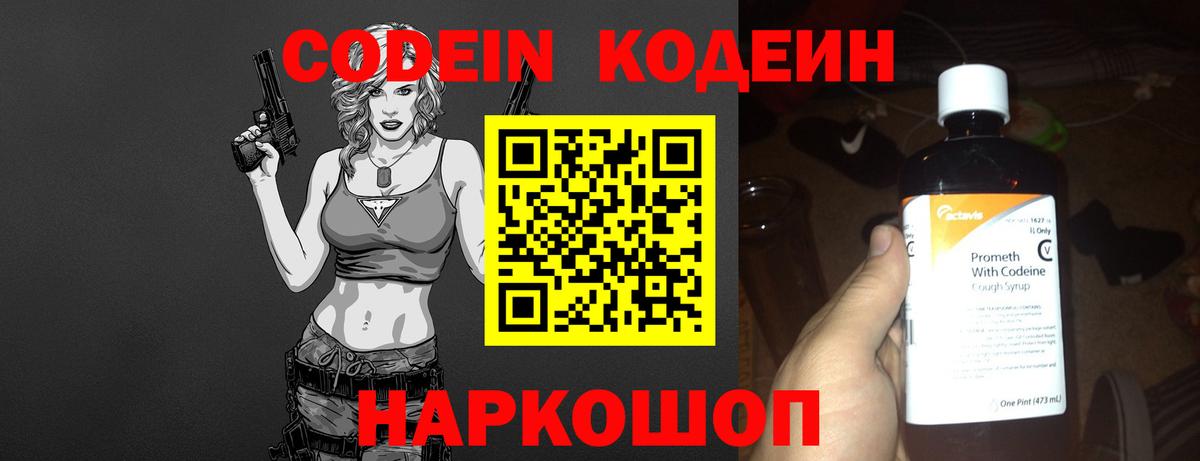 Кодеиновый сироп Lean Purple Drank  Кодеин напиток Lean (лин)  Кировск  Вход с VPN 
